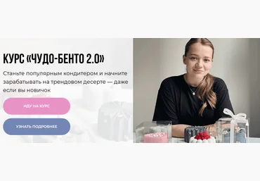 Make CakeАнастасия Лазарева Чудо-бенто 2.0. Тариф Я сам 2025 слив