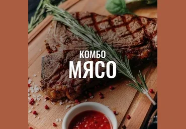Мария Коваленко Комбо «Мясо» 2024 скачать слив