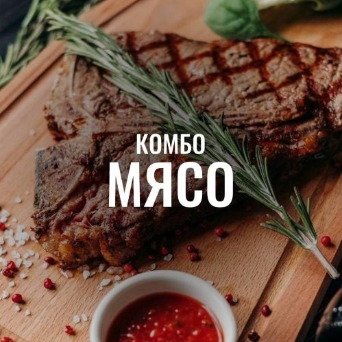 Мария Коваленко Комбо «Мясо» 2024 слив курса