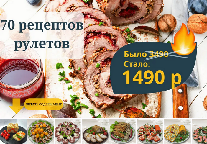 Светлана Смородина smorodina_banket Сборник 70 рецептов рулетов 2025 слив курса