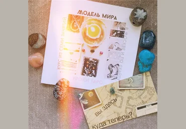 Обучение Таро - курс Модель мира - Павлова 2015 слив