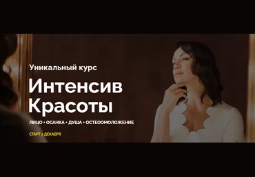 Вера Красивая Интенсив Красоты 2020 слив
