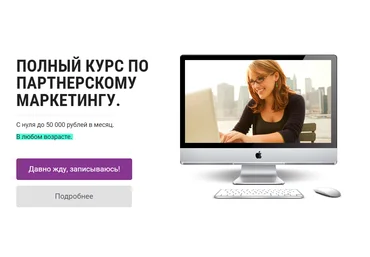 Юлия Литвина Полный курс по партнерскому маркетингу 2022 слив
