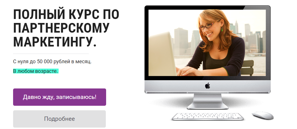 Юлия Литвина Полный курс по партнерскому маркетингу 2022 слив курса
