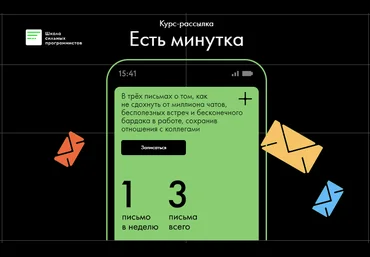 Школа сильных программистов Есть минутка 2023 слив