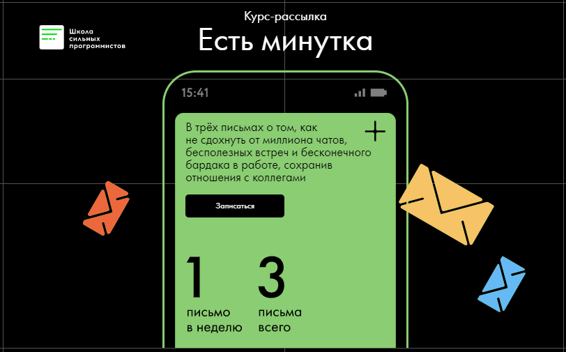 Школа сильных программистов Есть минутка 2023 слив курса
