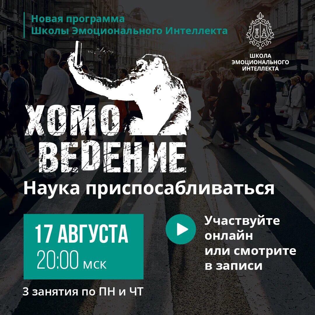 Алексей Красиков Хомоведение - Наука приспосабливаться 2020 слив курса