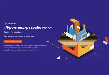 HTML Academy Профессия «Фронтенд-разработчик» 2021 Часть 1 из 14 слив
