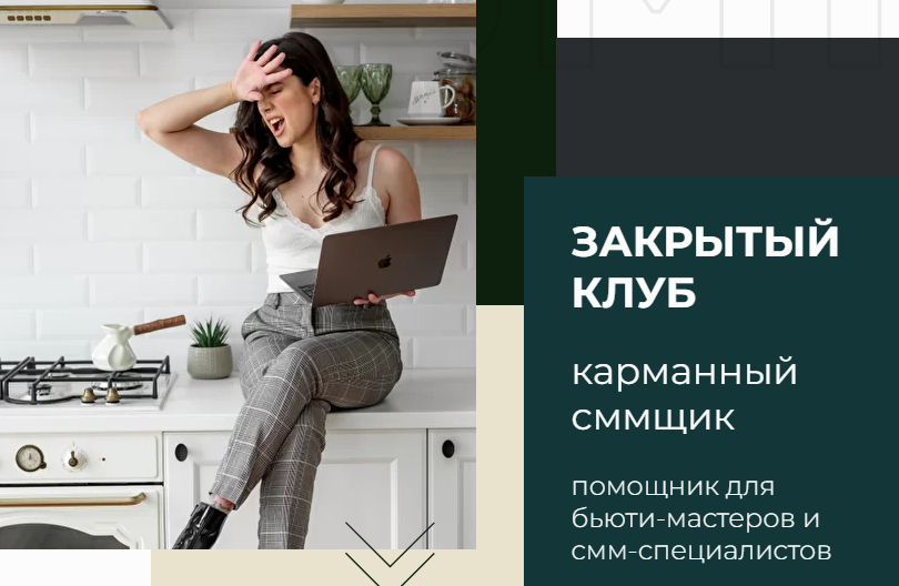 Наталья Анарбаева Закрытый клуб #карманныйSMMщик 2021 слив курса