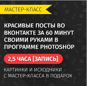 Биккулов Красивые посты во Вк за 60 мин своими руками слив курса