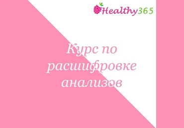 Ahims_a Курс по расшифровке анализов 2022 слив