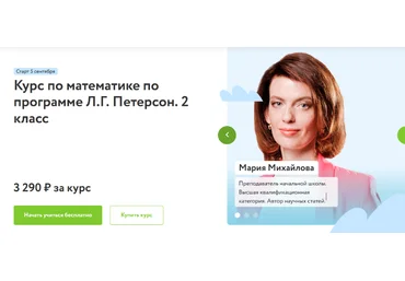 М. Михайлова Курс по математике по программе Л.Г. Петерсон для 2 класса. Базовый уровень 2023 слив