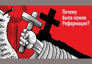 Константин Михайлов История христианства в XVI-XIX веках. Лекция 1 2024 слив