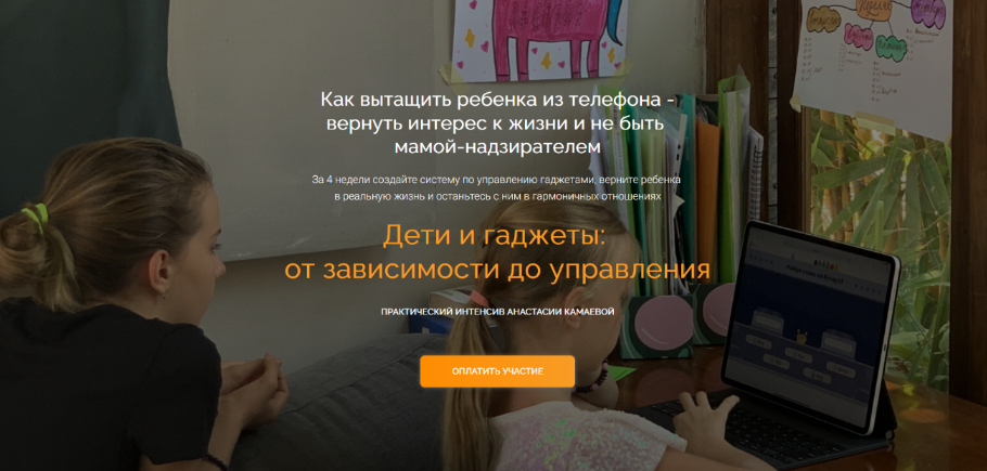 Анастасия Камаева Дети и гаджеты: от зависимости до управления 2024 слив курса