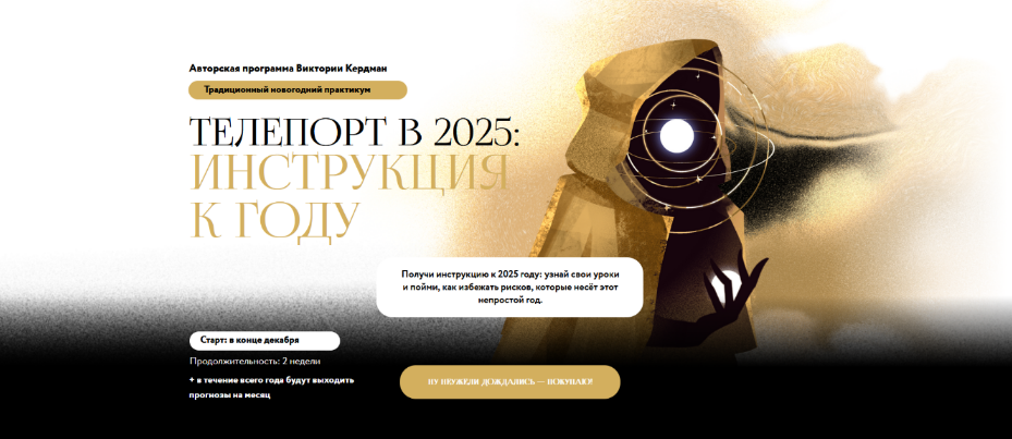 Виктория Кердман Телепорт в 2025. Тариф Базовый 2024 слив курса