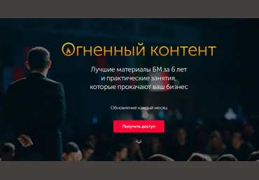 Бизнес Молодость Огненный контент слив