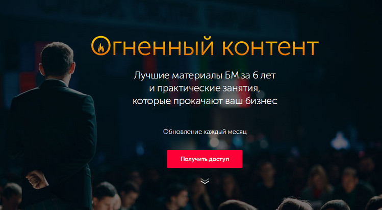 Бизнес Молодость Огненный контент слив курса