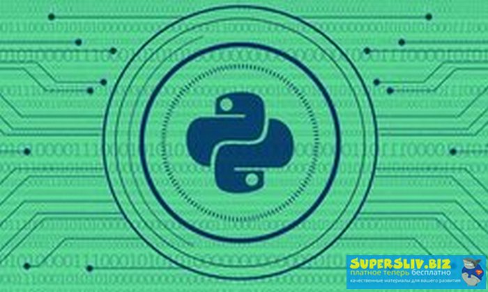 Udemy Изучаем Python и взлом систем с нуля. Все части 2019 слив курса