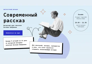 Евгений Бабушкин, Юрий Шехватов, Юлия Любимова Litband Современный рассказ 2021 скачать слив