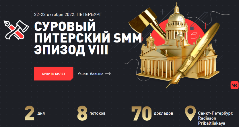 Д. Румянцев, А. Ткачук, Д. Халилов и др. Суровый питерский SMM. Эпизод VIII 2022 слив курса