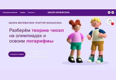 Георгий Вольфсон Школа Вольфсона Просто о логарифмах 2023 слив