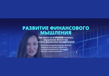 Мария Ледда Жизнь по Вертикали Развитие финансового мышления 2024 слив