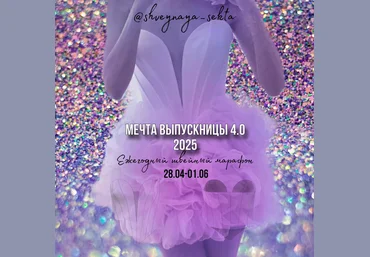 Наталья Рассказова Shveynaya_sekta Шитье Мечта выпускницы 4.0 2025 скачать слив