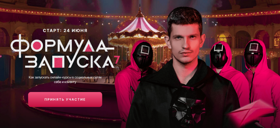 Михаил Тимочко Формула запуска 7.0. Тариф База 2025 слив курса