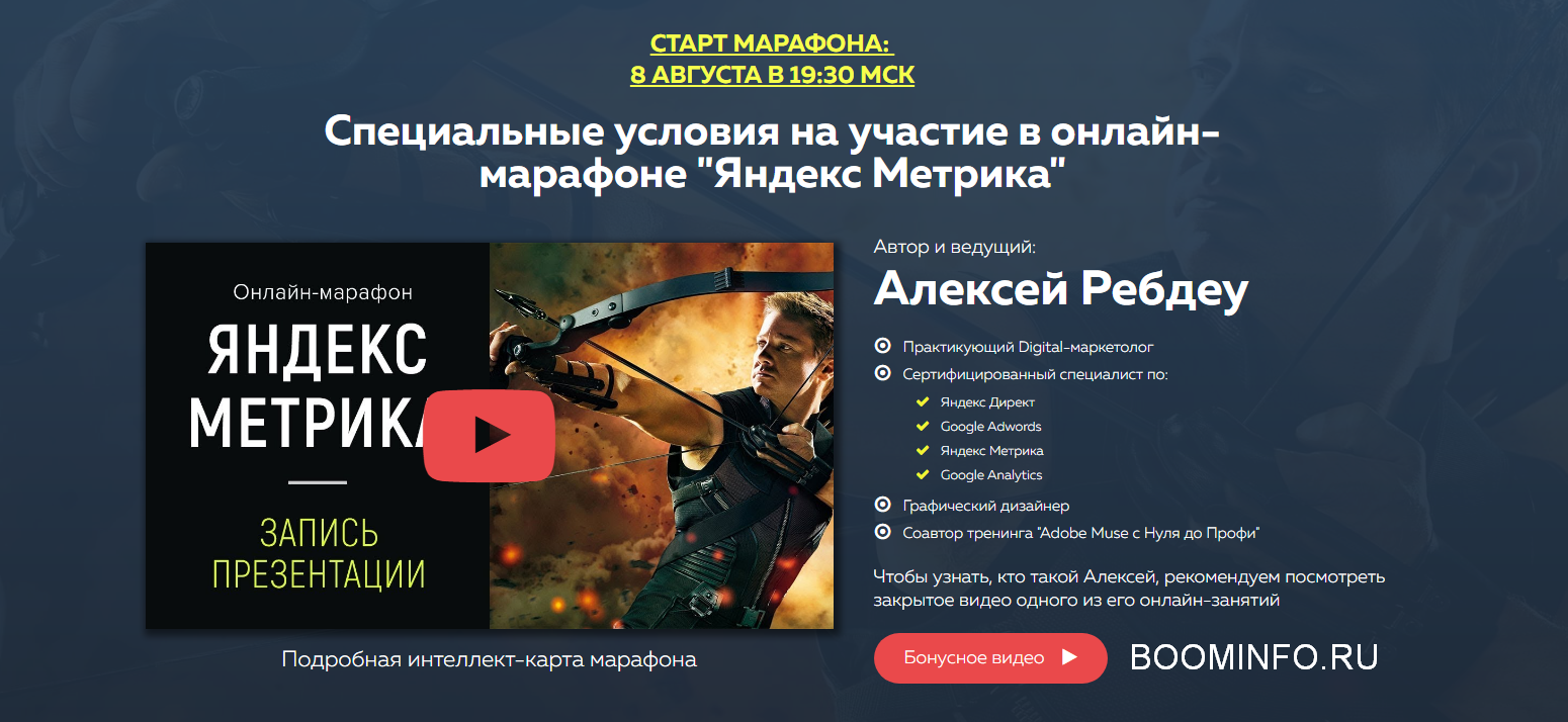 Алексей Ребдеу Онлайн-марафон «Яндекс Метрика». VIP-комплект 2018 слив курса
