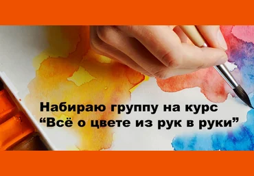 Александр Григорьев-Саврасов Все о цвете из рук в руки 2023 слив