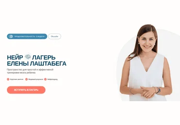 Елена Лаштабега, Ксения Демичева НейроЛагерь 4.0 2025 скачать слив