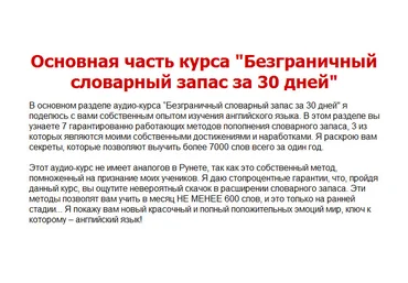 Безграничный Словарный Запас За 30 Дней слив