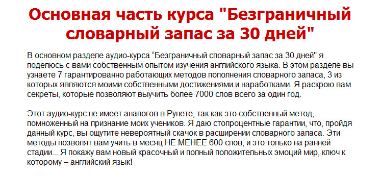 Безграничный Словарный Запас За 30 Дней слив курса