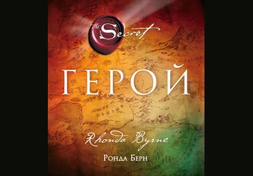 Герой - Берн 2014 слив
