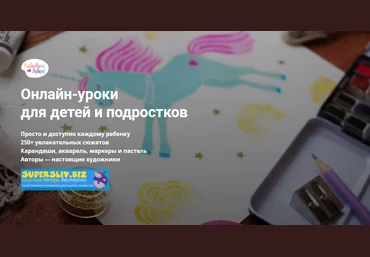 KalachevaSchool 11 курсов по рисованию для детей от 4 до 13 лет 2019 слив