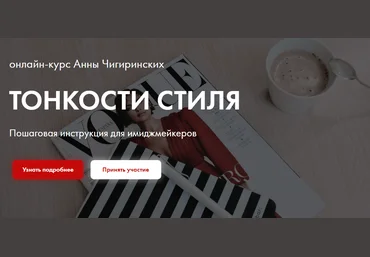 Анна Чигиринских Тонкости стиля 2020 слив