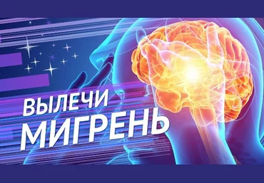 Ленни Россоловски Лечебные частоты. Снятие хронической боли, мигрени слив