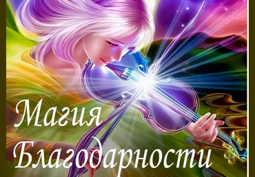 Алена Походнева Нейро-Марафон «Магия Благодарности» Сентябрь 2021 скачать слив