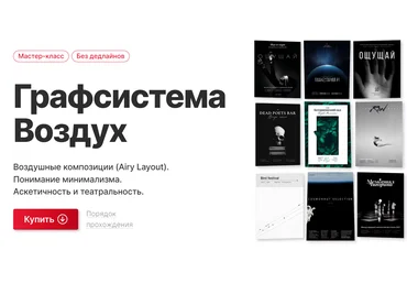 Вадим Гранич Графсистема Воздух 2022 слив