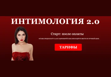 Алиса Портман Гайд «Интимология 2.0» 2022 скачать слив