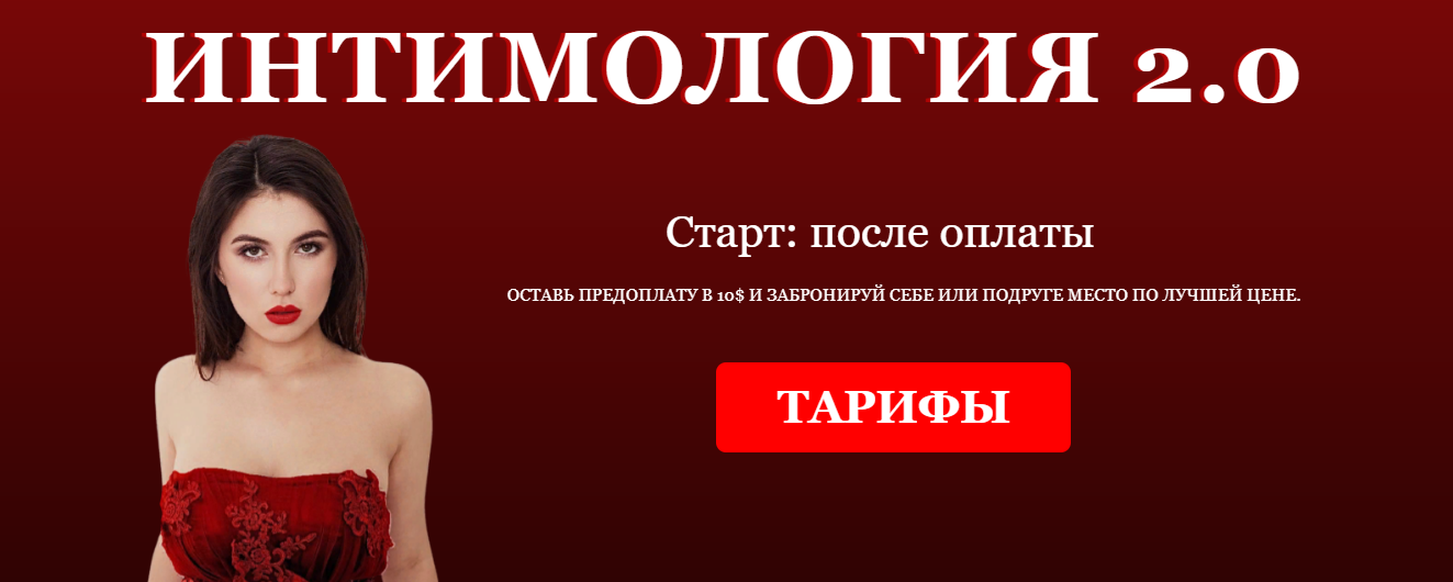 Алиса Портман Гайд «Интимология 2.0» 2022 слив курса