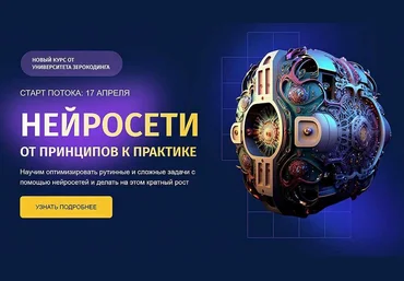 Zerocoder Нейросети от принципов к практике 2023 слив