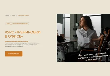 Евгений Кадлубинский Тренировки в офисе 2024 слив