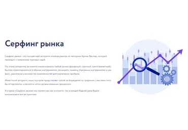 Арина Веспер Vesperfin Серфинг рынка 2 2024 слив