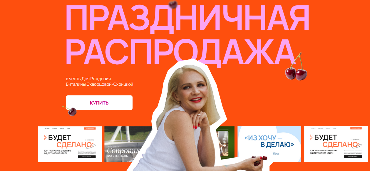 Виталина Скворцова-Охрицкая Из хочу - в делаю 2025 слив курса