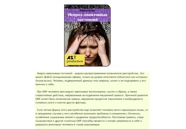 Обсессивно-компульсивное расстройство - Ast production 2017 слив