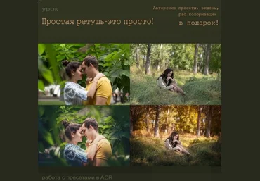 Наталья Макушева Простая ретушь - это просто слив