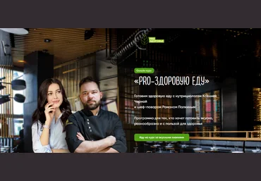 Ксения Черная, Роман Палкин PRO-здоровую еду. Тариф Су-шеф 2023 слив