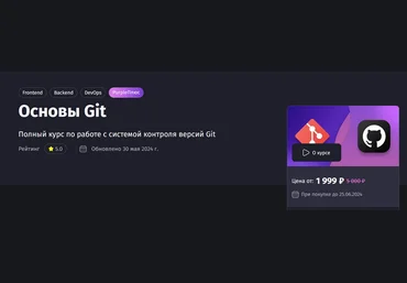Антон Ларичев purpleschool Основы Git 2024 скачать слив