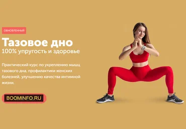 Виктория Боровская Тазовое дно. 100% упругость и здоровье 2020 слив